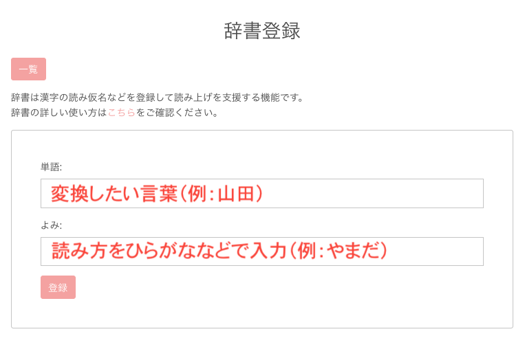 音読さんの辞書機能の使い方と注意点 イントネーション調整したものを登録してより便利に 音声読み上げソフト 音読さん