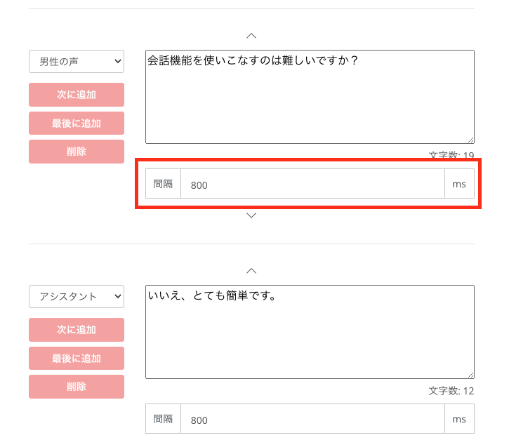 間隔の設定