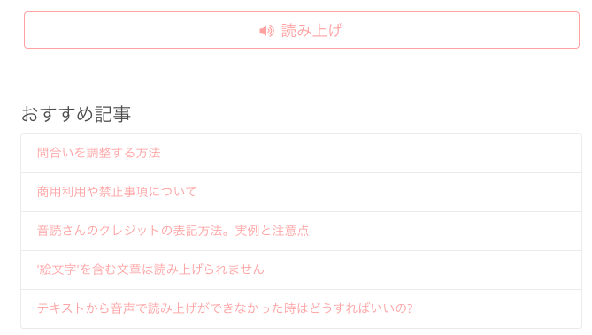 音読さんおすすめ記事表示