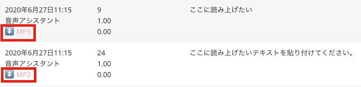 音読さんの履歴からダウンロードする