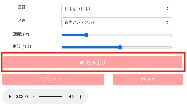 音読さんの読み上げボタン