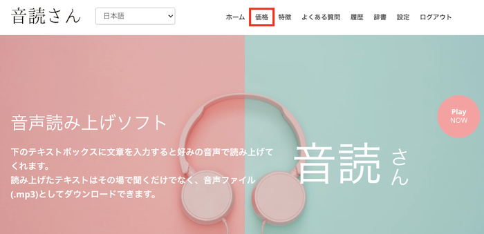 音読さん価格ページ