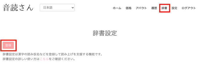 音読さん辞書機能の使い方