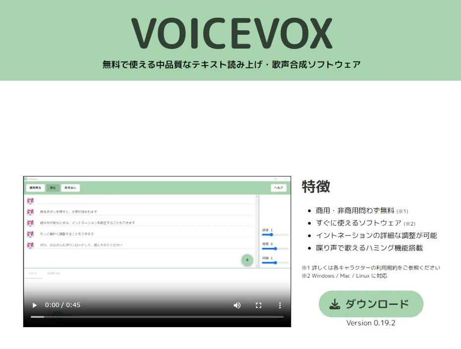  VOICEVOX