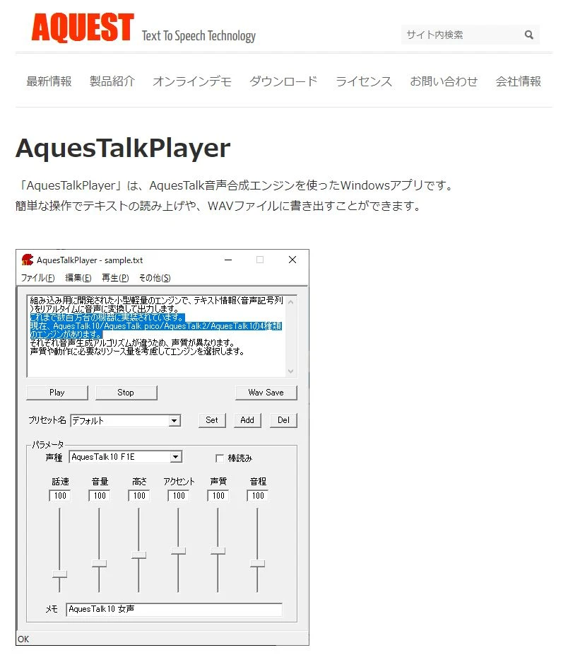 AquesTalk Player