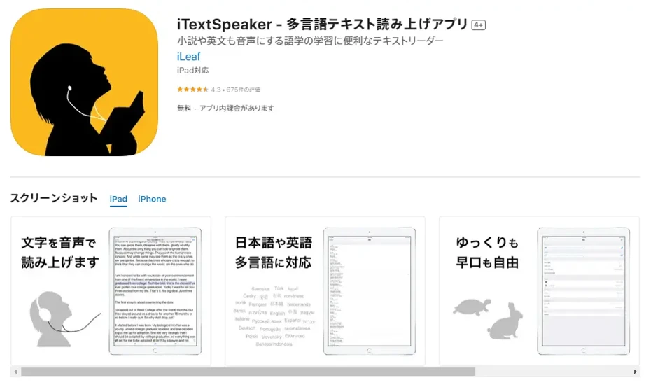 iTextSpeaker - 多語言文字轉語音應用程式