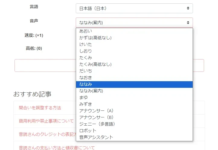 音声の種類や速度を設定する