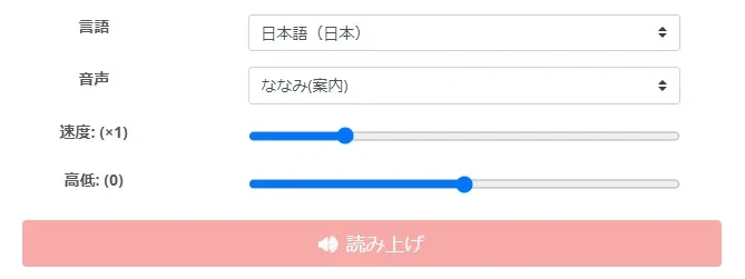 「読み上げ」ボタンを押す