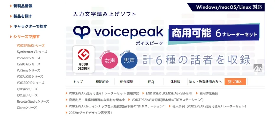 VOICEPEAK Komerčně dostupný 6 Sada vypravěčů