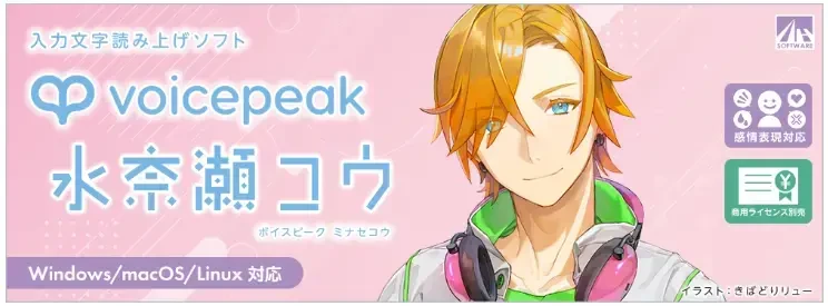 VOICEPEAK Minase Kou