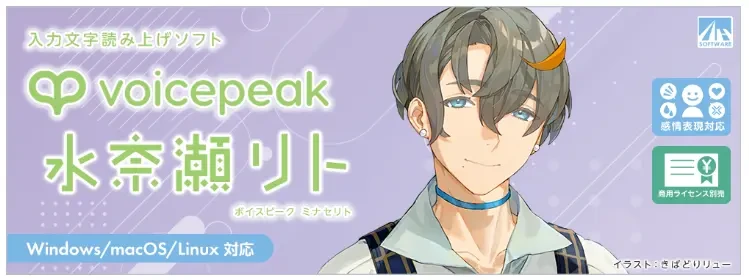 VOICEPEAK 水濑梨斗