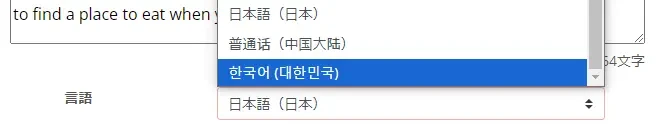 韓国語の選択