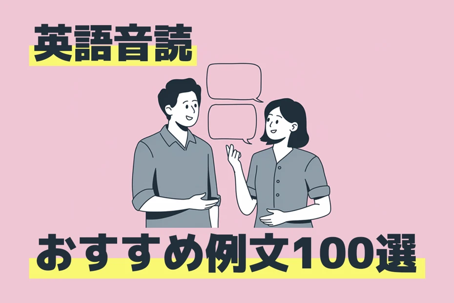 【저장판】영어력 업! 음독에 추천 예문 100선 - 초보자부터 상급자까지 사용할 수 있는 엄선 문장집