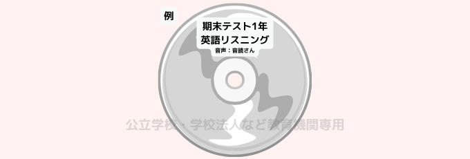 专供 Ondoku 教育机构使用的 CD