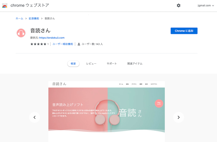 Chrome Web Store Ondoku扩展