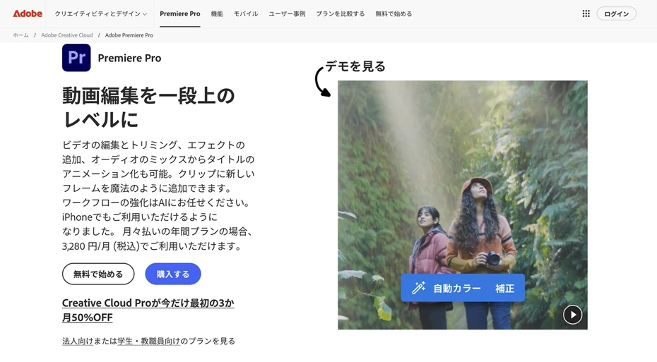 Adobe Premiere Pro
