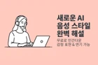 문장 읽기 소프트웨어로 YouTube 등 동영상 나레이션을 뚝딱 만드는 방법. 팁과 포인트