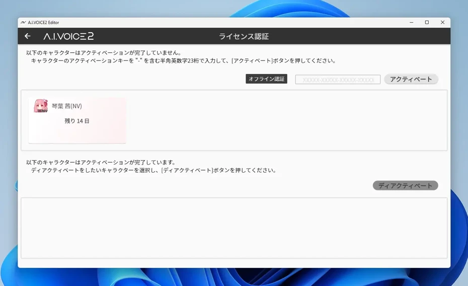 アクティベート（認証）画面