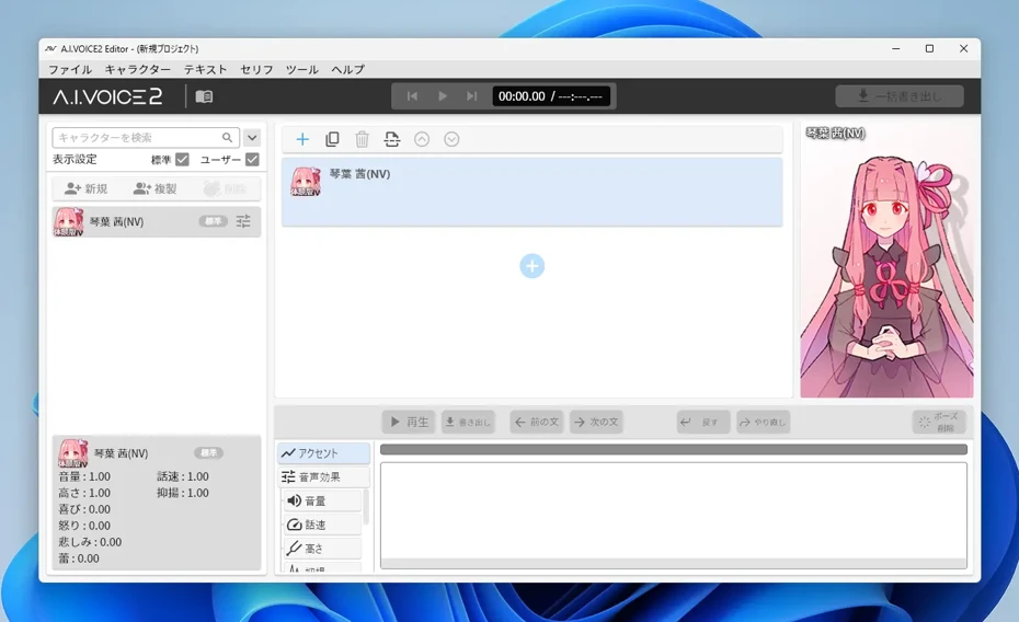 A.I.VOICE2の画面