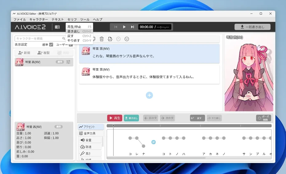「セリフ」→「書き出し」をクリック