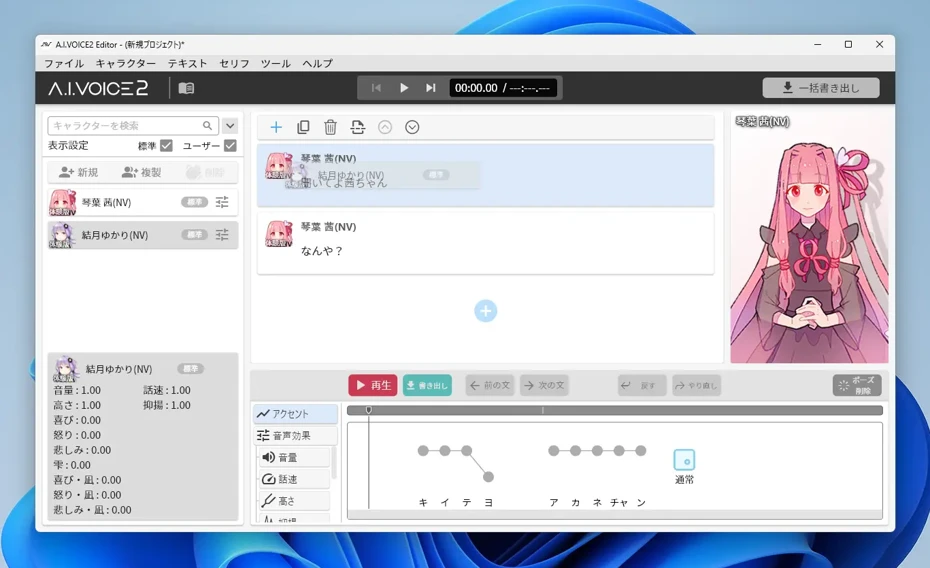 結月ゆかりを編集画面のセリフにドラッグ＆ドロップ