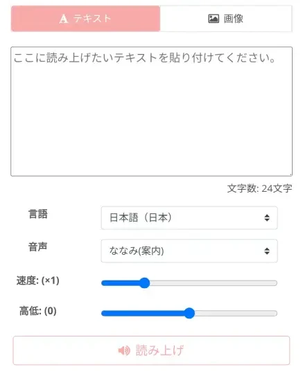 音読さんの画面