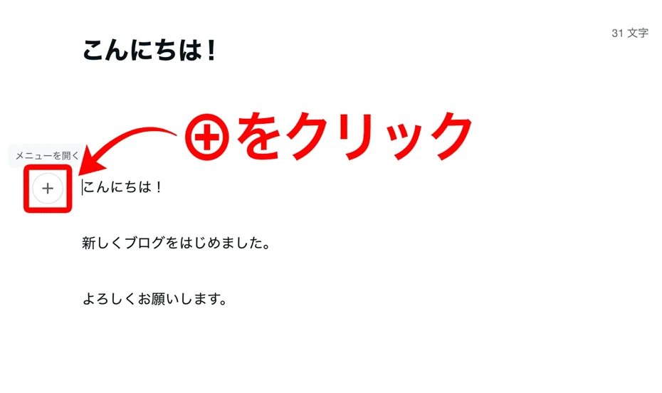 「+」をクリック