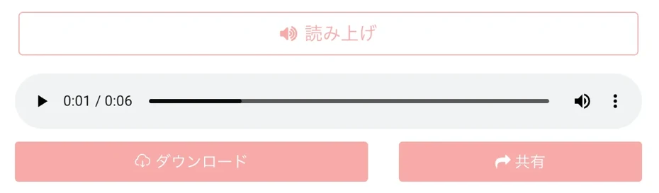 読み上げ処理完了