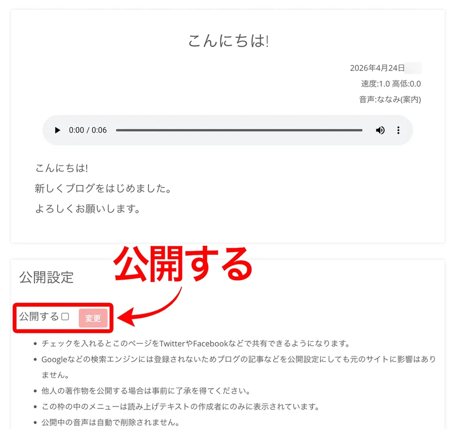 公開する
