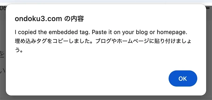 埋め込みタグをコピーできた状態