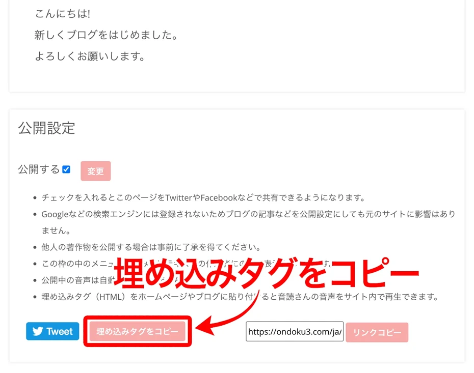 埋め込みタグをコピー