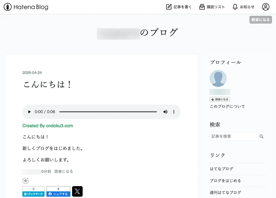 ブログ記事を公開