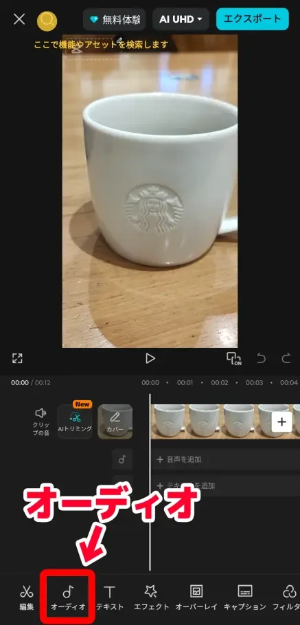 「オーディオ」を選ぶ