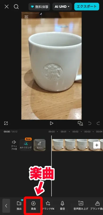 「楽曲」を選択