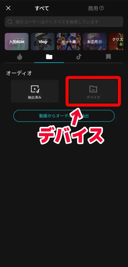 「デバイス」を選択
