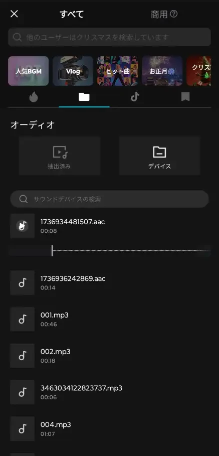 「デバイス」画面