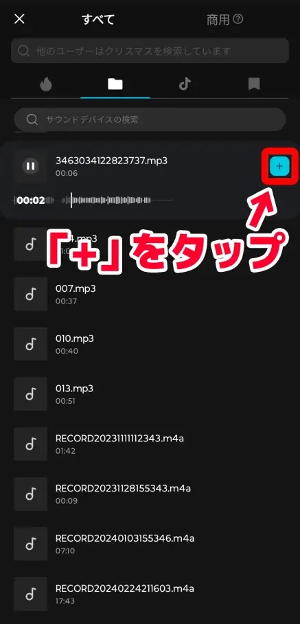 「+」をタップしてファイルを選択
