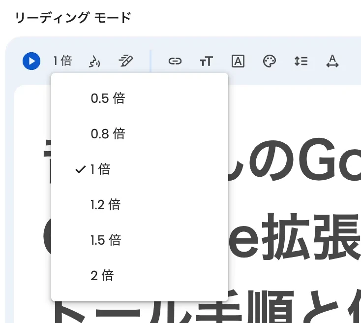 読み上げ速度の変更