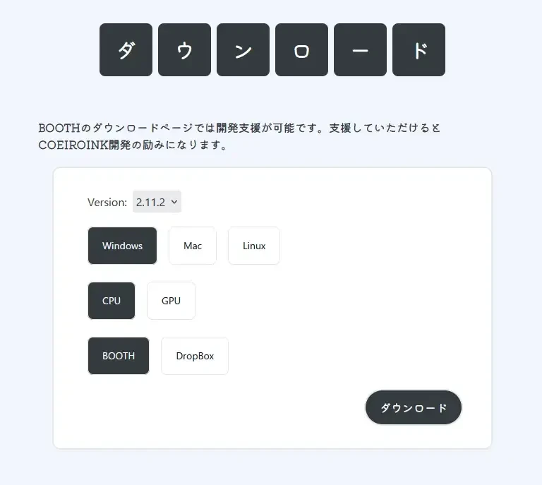 ダウンロードページ