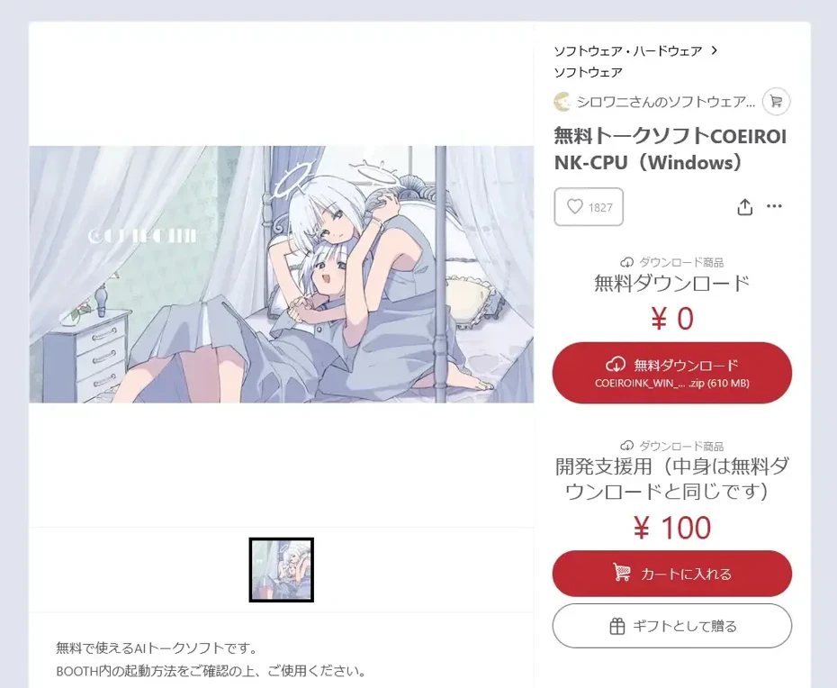 ファイルをダウンロードするページ（BOOTH）