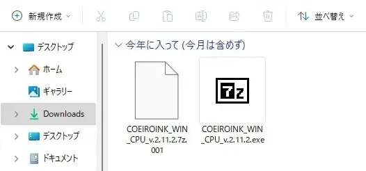 解凍したフォルダのなかにあるexeファイルを実行