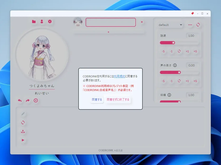 「同意する」ボタンを押す
