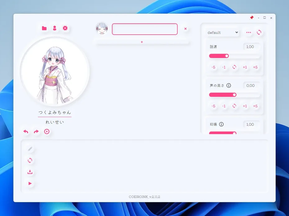 COEIROINKの編集画面