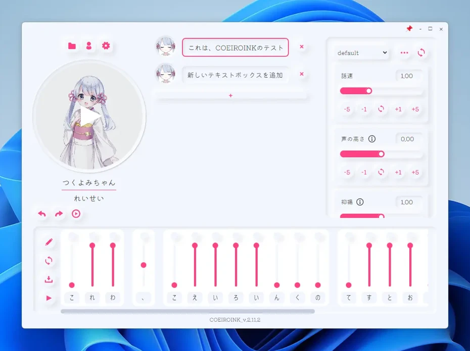 実際に音声を読み上げて確認