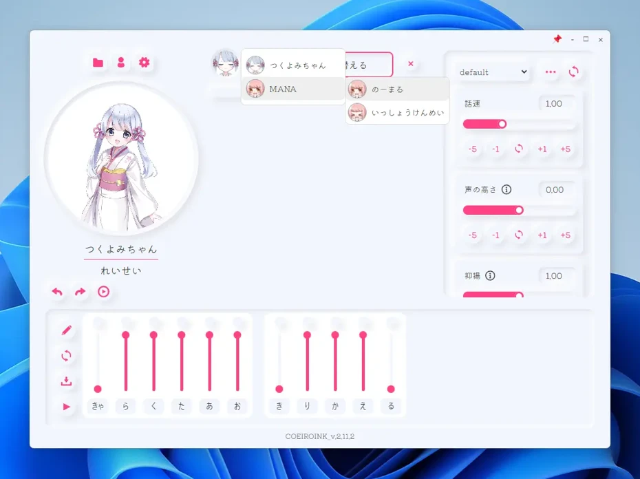 キャラクターを切り替え
