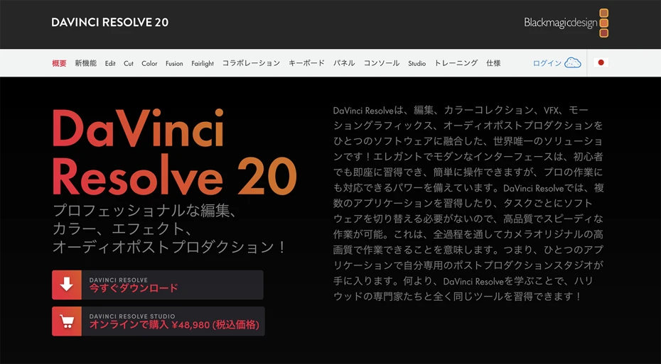 DaVinci Resolve