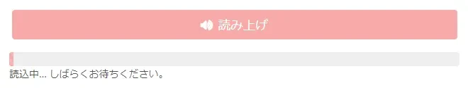 音声が生成開始