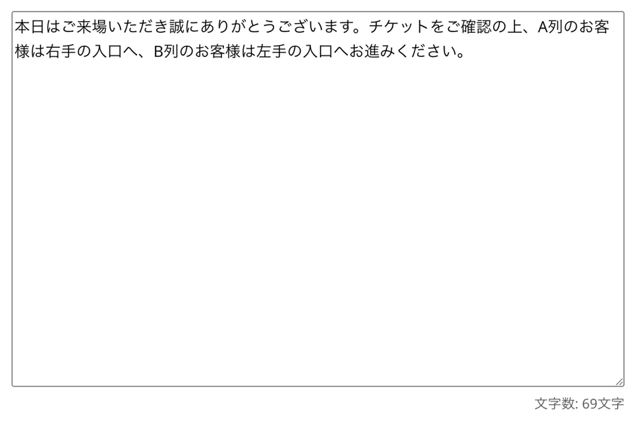 テキストを入力