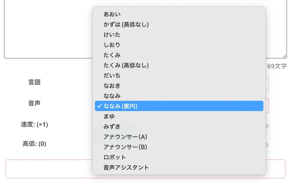 音声の種類を選択