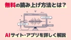 用於學習英語和確認發音！免費語音朗讀服務“ Ondoku”的使用方法